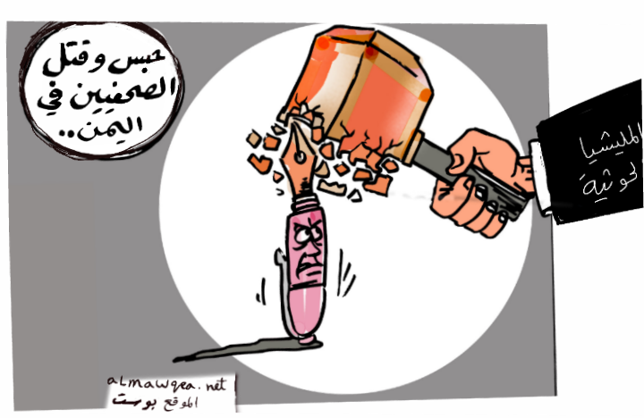 وضع الصحفيين في اليمن