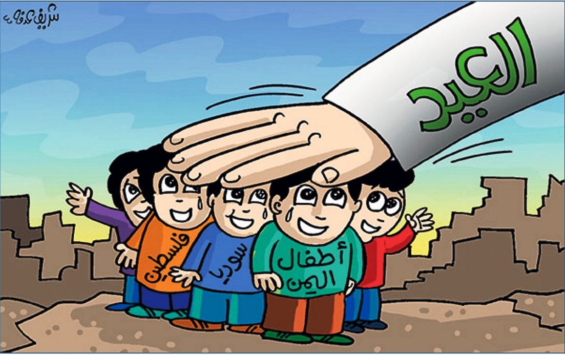 اطفال اليمن وسوريا وفلسطين في العيد