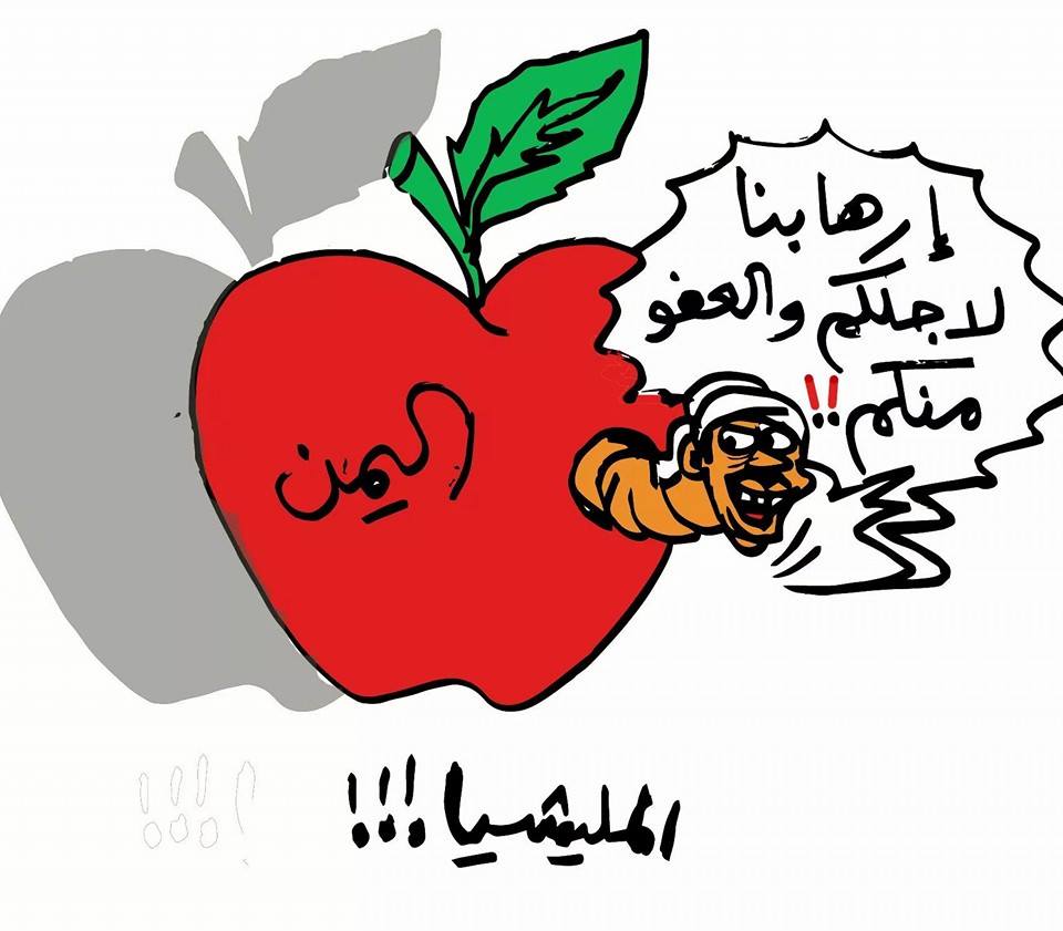 المليشيا والارهاب