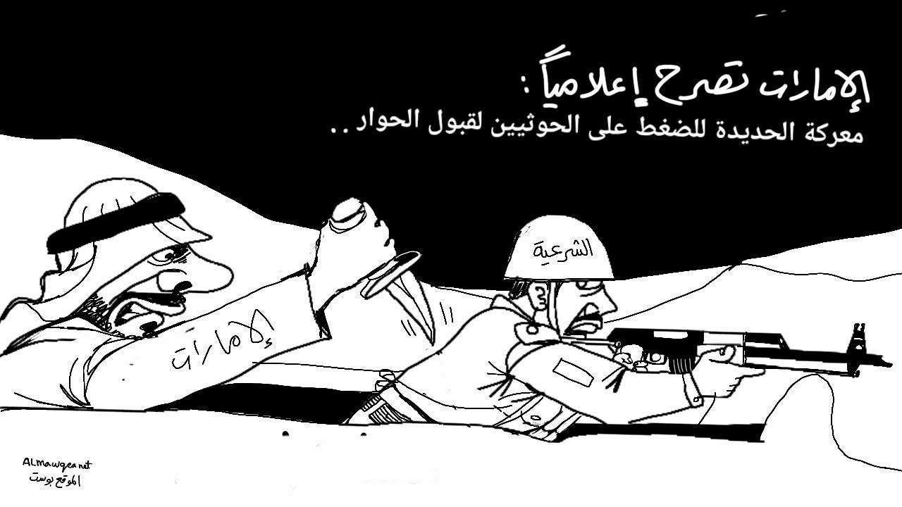 معركة الإمارات في الحديدة