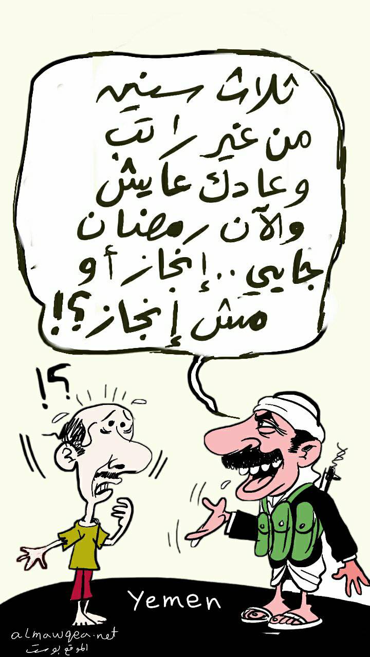 رمضان في اليمن في ظل حكم المليشيا