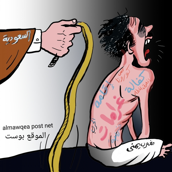 المغترب اليمني في السعودية