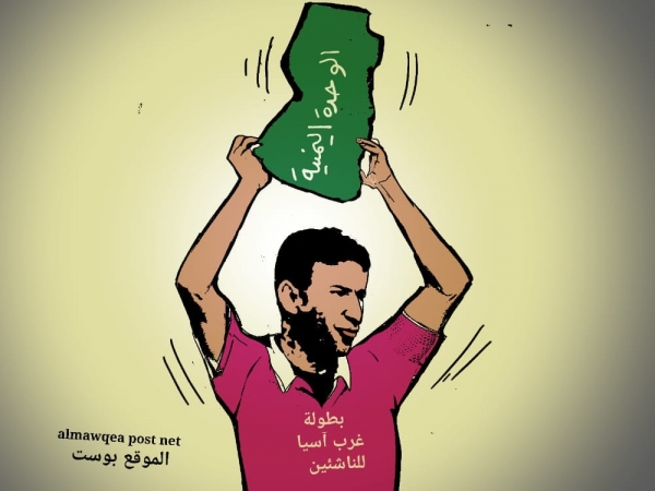 الوحدة اليمنية في فوز منتخب الناشئين