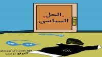 الحل السياسي في اليمن