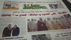 مانشيت في صحيفة عكاظ السعودية يثير غضب اليمنيين وغيرتهم