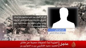 "الموقع بوست" يرصد ردود افعال التسجيلات المسربة لمقتل العميد الركن حميد القشيبي