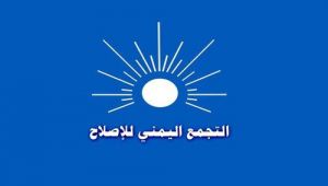 الإصلاح يدعو الرئاسي والحكومة للتدخل العاجل لحل أزمات تعز وفي مقدمتها المياه وتدهور العملة