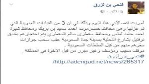 إعلامي موالٍ للإمارات: السعودية تضع قيادات جنوبية تحت الإقامة الجبرية