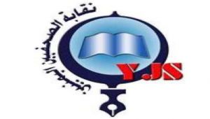 نقابة الصحفيين اليمنيين تدين تهديد الحوثيين للصحفي "دغشر"