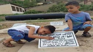 صورة من اليمن .. طفل يحتضن قبر والده الشهيد يثير حزن اليمنيين (فيديو)