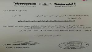 الخطوط اليمنية تطالب التحالف بالسماح لطائراتها بالمبيت في مطار عدن الدولي