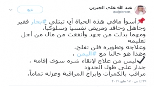 غضب يمني بعد إساءة مغرد سعودي لليمن