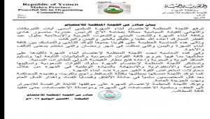 لجنة اعتصام المهرة تؤكد على موقفها المطالب بخروج القوات السعودية من المحافظة