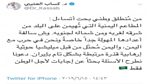 أكاديمي سعودي يحرض على المطاعم اليمنية في السعودية وناشطون يردون