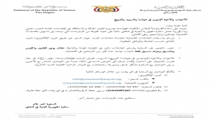 بسبب تفشي كورونا.. سفارة اليمن في لاهاي تتخذ إجراءات جديدة