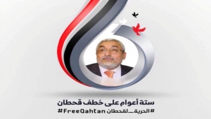 في الذكرى السادسة لاختطافه.. يمنيون يهتفون بالحرية لمحمد قحطان ويطالبون بإطلاق سراحه