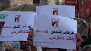 تعز .. مظاهرة غاضبة تندد بتجاهل المبعوث الأممي لحصار المدينة