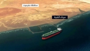 تنديد دولي وعربي بهجوم حوثي استهدف ميناء نفطي بحضرموت