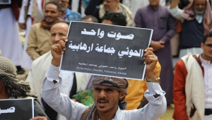ما مستقبل قرار تصنيف الحوثيين "منظمة ارهابية" في ظل التعاطي الدولي المتواضع؟ (تقرير)