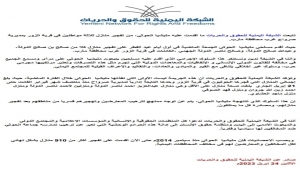 شبكة حقوقية تدين تفجير الحوثيين ثلاثة منازل في صرواح بمأرب