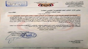 ذمار.. وثائق تكشف الإفراج عن سجين مدان بالقتل ومحكوم عليه بالإعدام