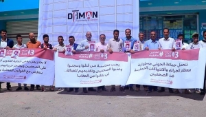 مأرب.. وقفة احتجاجية للمطالبة بإطلاق الصحفيين المختطفين وتنديدا باستهداف الحريات الإعلامية