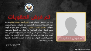 واشنطن تنشر معلومات عن دغسان وشقيقه رجلا الأعمال التابعين للحوثي المدرجين ضم العقوبات الأخيرة