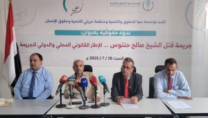 ندوة حقوقية بمأرب تطالب بمحاكمة دولية لمرتكبي جريمة اغتيال الشيخ صالح حنتوس