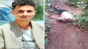 العثور على جثة شاب قتيلا في إب