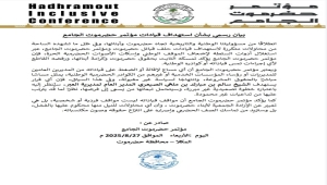 مؤتمر حضرموت الجامع يحذر من استهداف قياداته ويؤكد تمسكه بالحقوق المشروعة