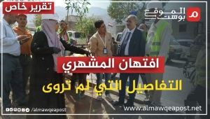 الحلم الذي اغتالته الرصاص.. "الموقع بوست" يزور عائلة افتهان المشهري بتعز ويكشف محطات من حياتها