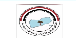 أحزاب ومكونات يمنية تعلن تأييدها لاستعادة الدولة وقرارات العليمي