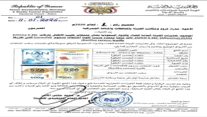 تحذير حكومي من منتجات حليب في أسواق اليمن بسبب بكتيريا