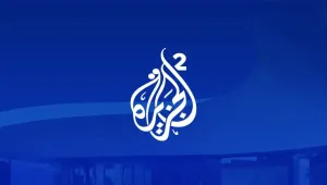 الجزيرة 2.. خدمة إخبارية جديدة لجمهور الجزيرة