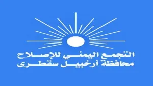 إصلاح سقطرى يحذر من أزمة تموين محتملة مع اقتراب موسم الخريف ويدعو لإجراءات عاجلة لضبط الأسعار