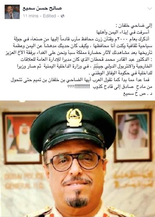 وزير ومحافظ  يمني سابق لضاحي خلفان: تحولت من مادح صادق الى قادح كذوب