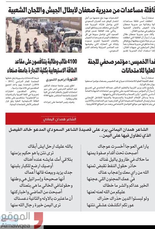 إساءة الحوثيين للسيدة عائشة في صحيفة الثورة الرسمية  تشعل مواقع التواصل الاجتماعي ( تقرير )