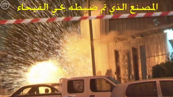 السعودية.. القبض على سوري يدير معملا للتفجير في الرياض (صور) و فيديو