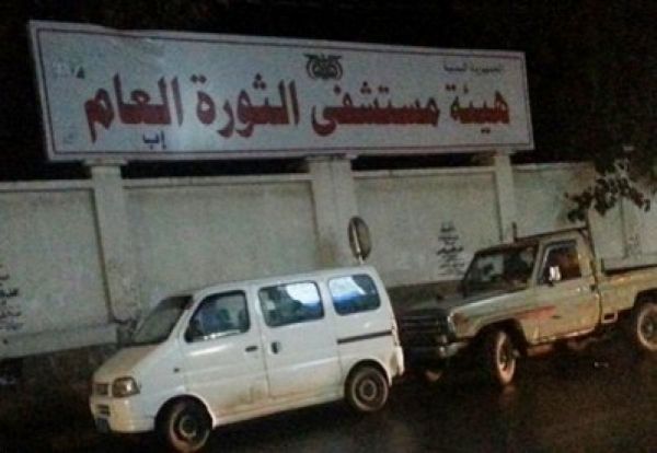 مستشفيات إب ترفض استقبال مواطن أصيب بطلق ناري لعدم امتلاكه تصريح من الحوثيين