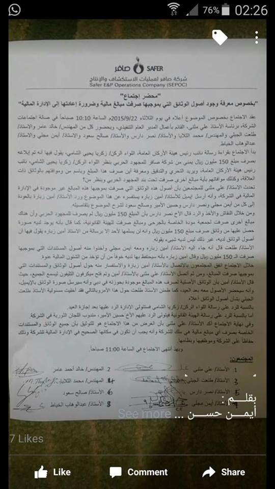 تحقيق جديد يكشف اخفاء أمين زبارة لمبلغ 150 مليون ريال صرفها تحت بند "المجهود الحربي"