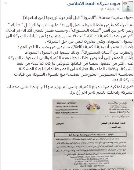 مصدر نفطي يكشف عن نهب الحوثيين شحنة نفط بقيمة 6 ملايين و265 مليون دولار (وثيقة)