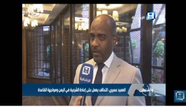 عسيري: اليمن يمر بمرحلة حرجة ونعمل على إعادة الشرعية ومحاربة الإرهاب ونراقب مشاورات الكويت