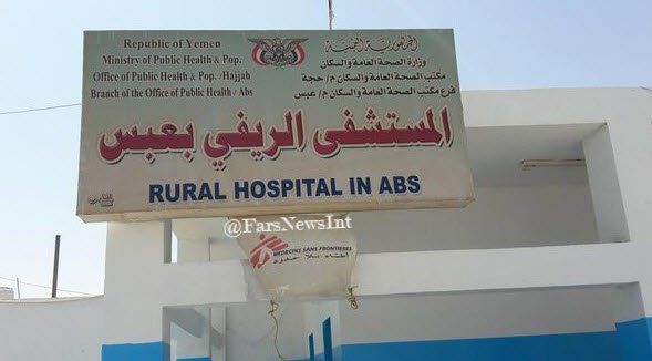قتلى وجرحى بغارة جوية أصابت مستشفى تابع لمنظمة 