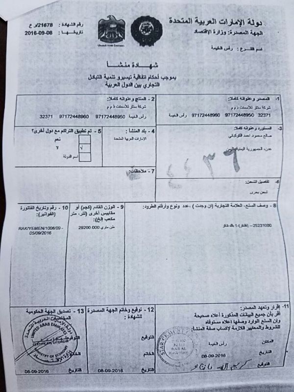 جمارك ميناء عدن تسمح لتجار حوثيين بالاستيراد عبر الميناء (وثائق)