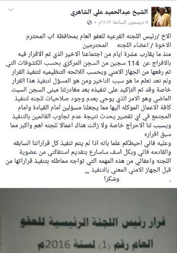 إب: عضو بلجنة "العفو العام" التابعة للانقلابيين يهدد بالاستقالة احتجاجا على عدم تنفيذ قراراتها