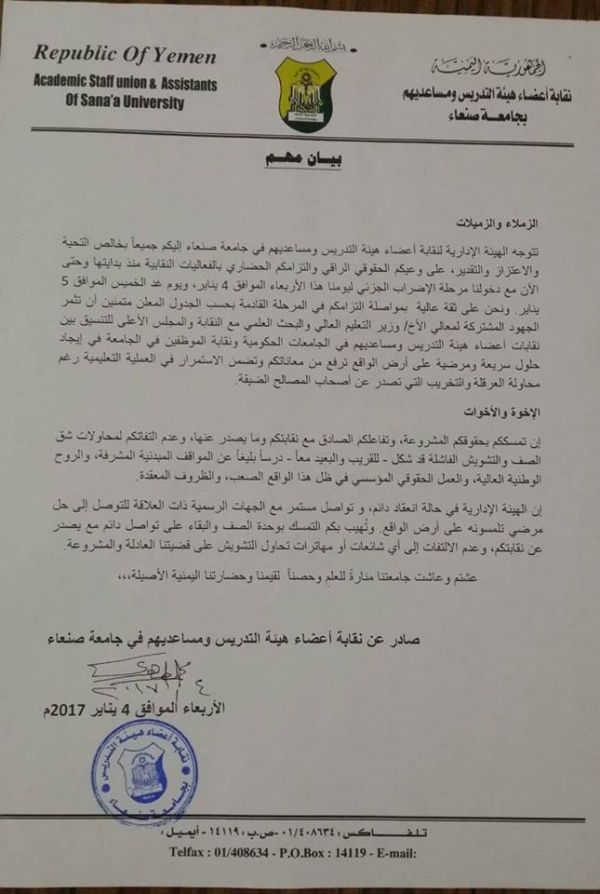 أكاديمو جامعة صنعاء يقاطعون اجتماع مع رئيس الجامعة الذي حاول إفشال الإضراب