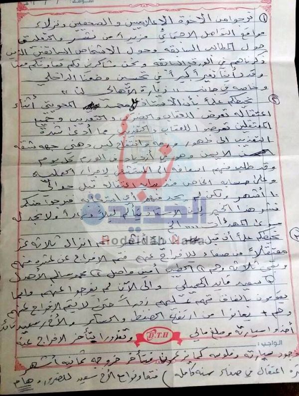 رسالة من داخل سجن "القلعة" بالحديدة تكشف عن تفاصيل مرعبة لانتهاكات الحوثيين بحق المختطفين (وثيقة)