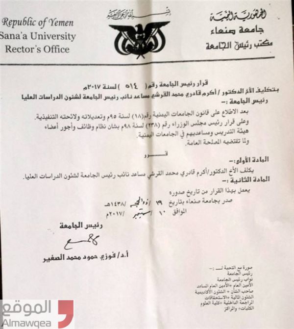صراع مؤتمري حوثي في جامعة صنعاء والحوثيون يفرضون سيطرتهم على المناصب (وثائق)