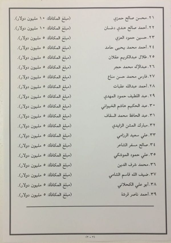 تحالف دعم الشرعية: سيتم الإعلان عن قائمة من 40 مطلوبا من قيادات الحوثيين