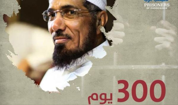 سلمان العودة.. 300 يوم وراء القضبان بمملكة الصمت